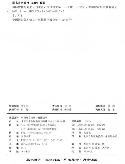 国际货物与通关（第4版）9787504782175 商品图2