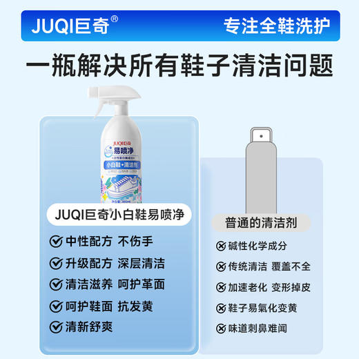 巨奇-小白鞋易喷净300ml*2瓶套装 商品图6