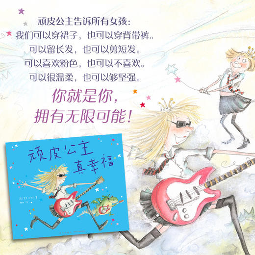 顽皮公主真幸福 商品图3