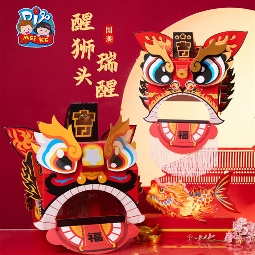 马年新年春节元旦马年瑞醒狮，中国传统文化，国风国潮图案，可穿戴玩耍，国潮彩印工艺，颜色丰富，图案精美，手工diy材料包，儿童狮子头，幼儿园龙头 商品图2