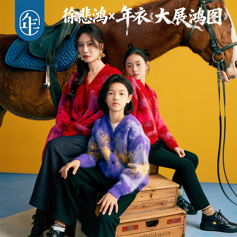 大展鸿图开衫(48小时内发货)-年衣2025