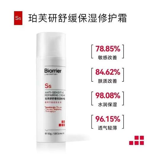 珀芙研728修护霜50G 补水敏感肌改善泛红屏障 商品图1