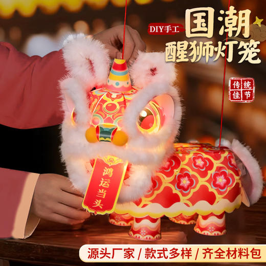 【29.9元2个！非遗手工醒狮灯笼】2026 马年醒狮灯笼DIY材料包 儿童手提花灯新年元宵礼物 商品图1