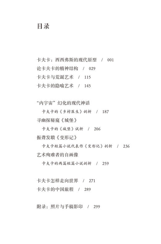 论卡夫卡 叶廷芳 著 商品图1