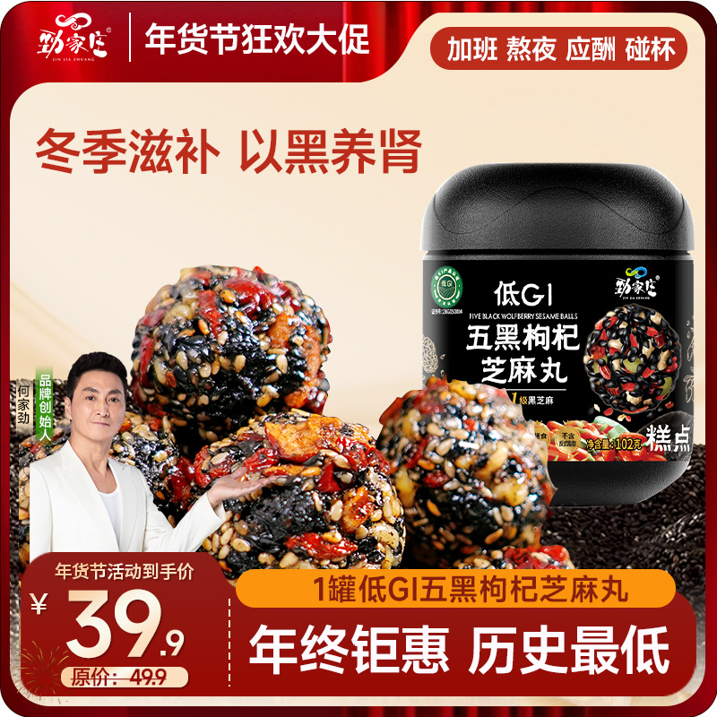 年货节爆款 五黑枸杞芝麻丸