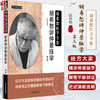 胡希恕讲仲景脉学 第3三版 胡希恕医学全集 段治钧 编著 伤寒论 平脉辨证 临床书籍 浮脉的主病 9787513299183中国中医药出版社 商品缩略图0