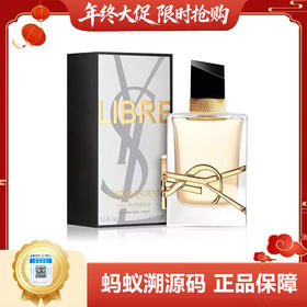 【年终限时大促】【保税仓直发·全球购】YSL圣罗兰自由之水女士香水50ml/90ml