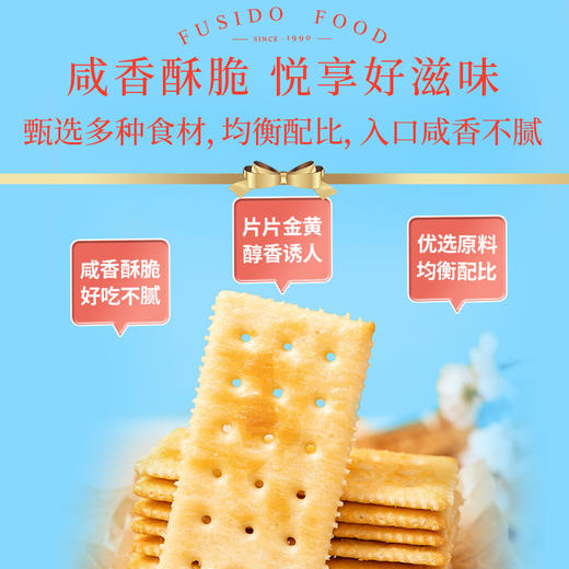 福事多 苏打饼干礼盒系列 海盐苏打饼干618g/箱 霸气双拼苏打饼干618g/箱 黑松露火腿苏打饼干1380g/箱 片片香脆 好吃不腻 精美礼盒装 商品图6