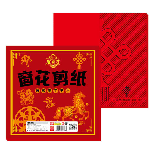 【赠剪刀】马年新款新年60张剪纸 2026马年中国风剪纸 幼儿园小学生 DIY趣味窗花 新年春节装饰 商品图4