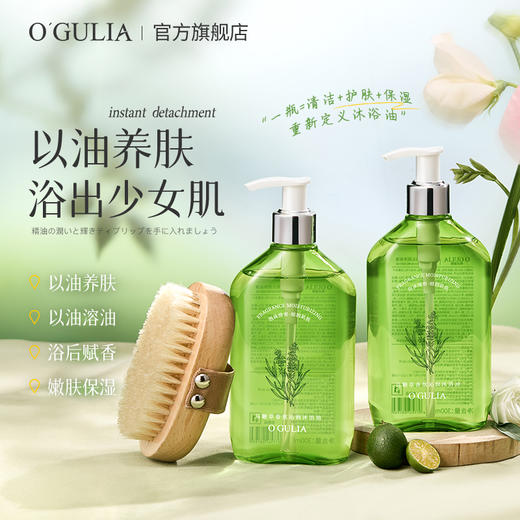 买一送一【spa级精油浴】阿古丽娅-马鞭草香氛沁润沐浴油300ml 商品图0