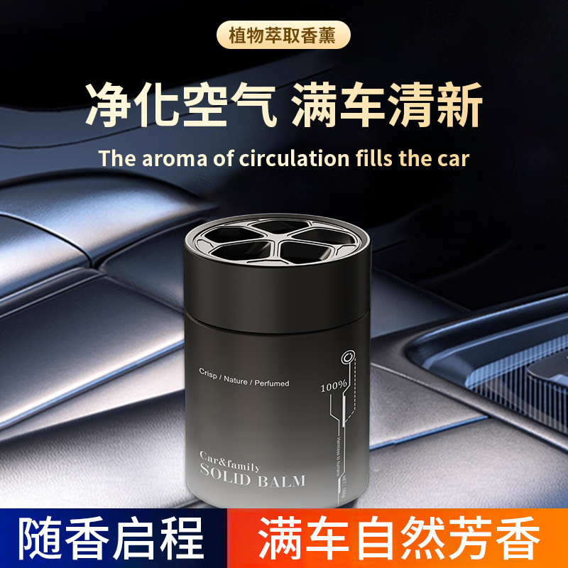 车载香薰卧室固体香膏室内持久留香香氛浴室居家除异味空气清新剂
