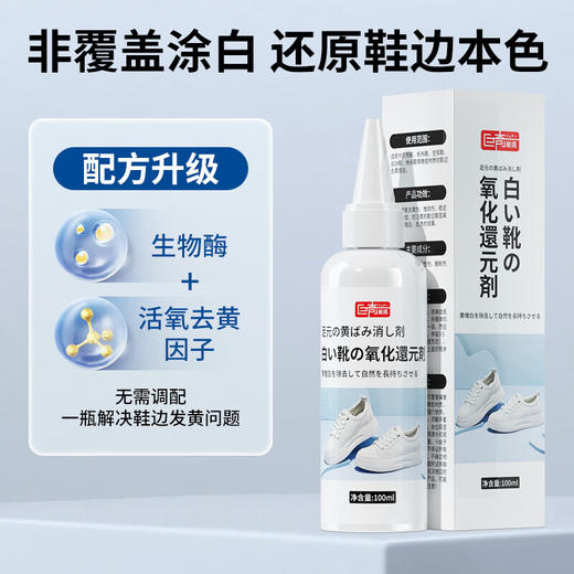 巨奇-小白鞋氧化还原剂100ml 商品图2