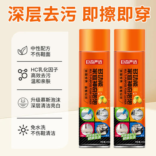 巨奇-多功能清洁泡泡650ml 商品图5