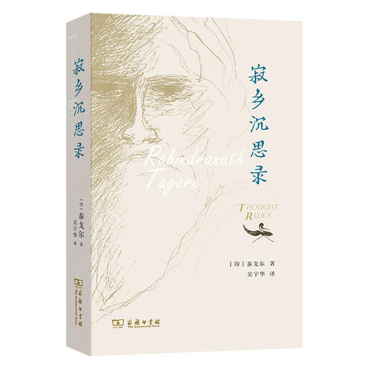 寂乡沉思录 商品图0