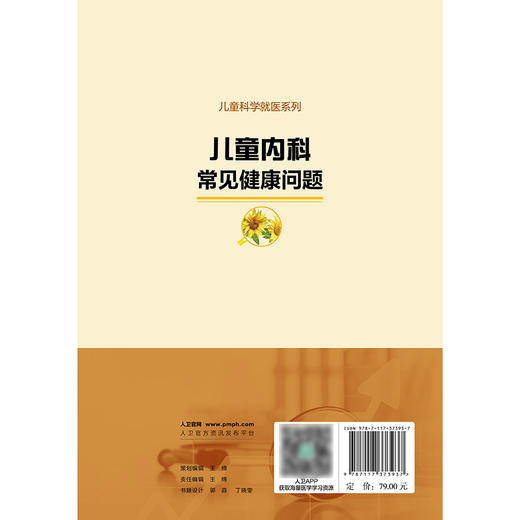 儿童科学就医系列——儿童内科常见健康问题 商品图2