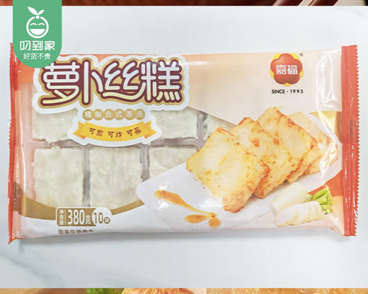 嘉福萝卜丝糕（380g/包 10块）生产日期: 12月 商品图2