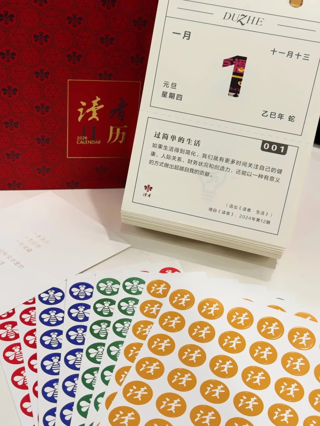 【赠心情贴纸】2026年读者日历 经典红 以《读者》经典“生活”栏目为灵感 365个生活秘诀 12幅青年艺术家原创插画 台历 读者文创