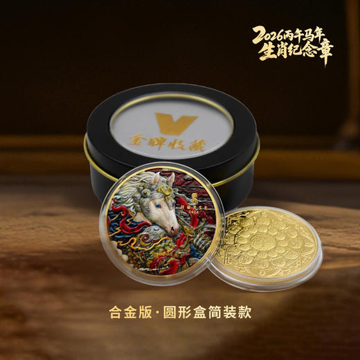 2026马年彩色纪念章 商品图7