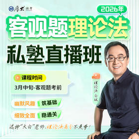 2026客观+主观｜白斌私塾班