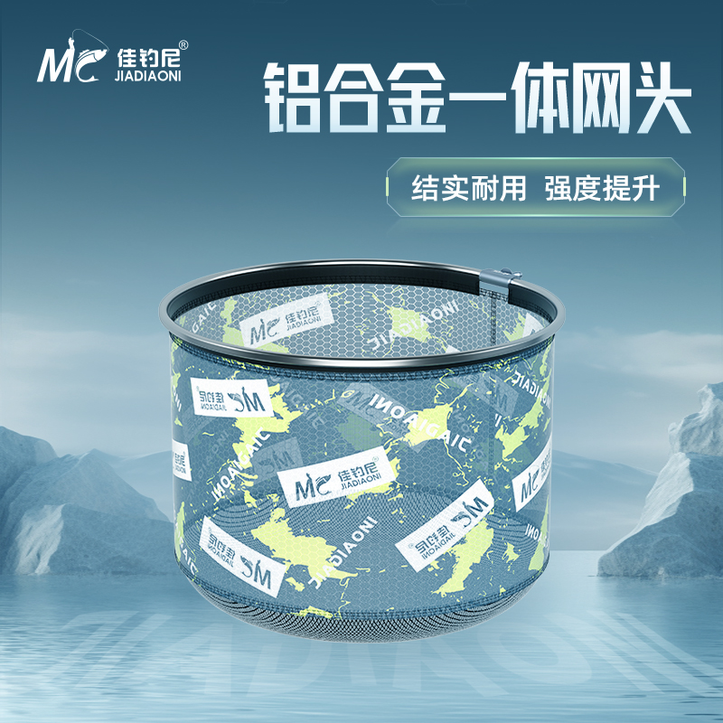 （赛事同款）佳钓尼抄网头捞鱼网兜铝合金超轻一体网头防挂细眼钓鱼网渔具配件