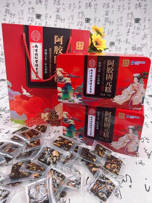 【马年！滋养礼品】南京同仁堂阿胶糕 阿胶固元膏礼盒装 500克阿胶糕真空小包装袋 无蔗糖礼盒 商品图5