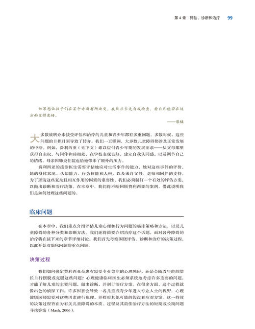 儿童心理病理学（第7版） 商品图9