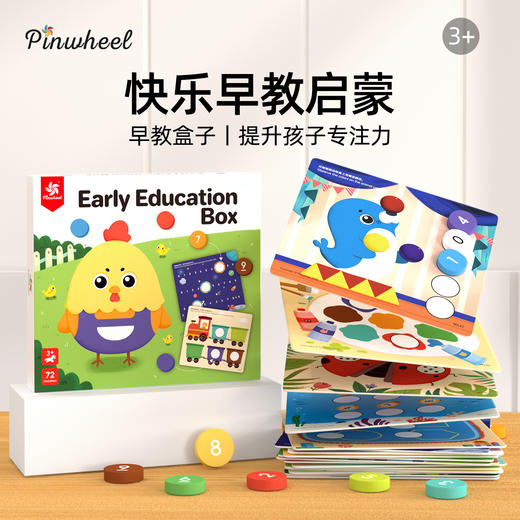 Pinwheel蒙氏早教盒子，儿童早教启蒙益智玩具（2~5岁） 商品图13