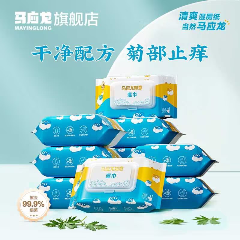 【内购专享】马应龙小羊湿厕纸止痒清洁80抽