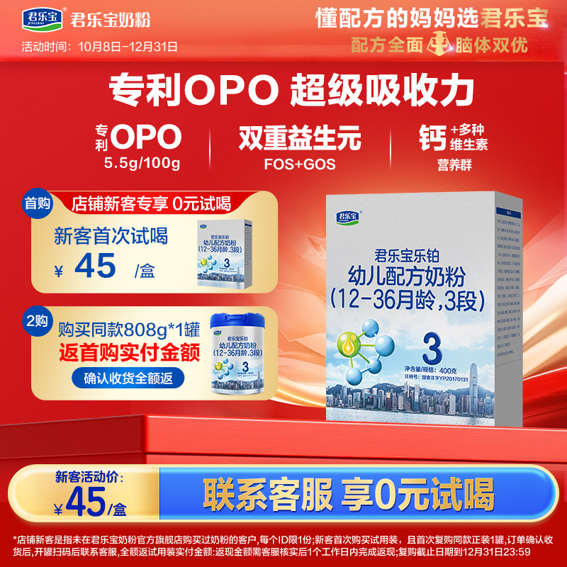 【新客专享】乐铂400g盒装3段幼儿配方奶粉*1