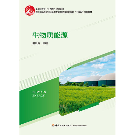 生物质能源 商品图1