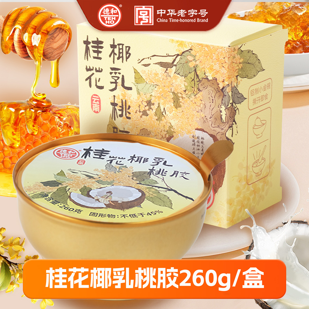 德和 260g桂花椰乳桃胶 早餐代餐独立碗装 开盖即食免煮 #零食