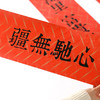 2026骏骥迎春 岁·年画 精装版 满载中国味的年礼 商品缩略图6