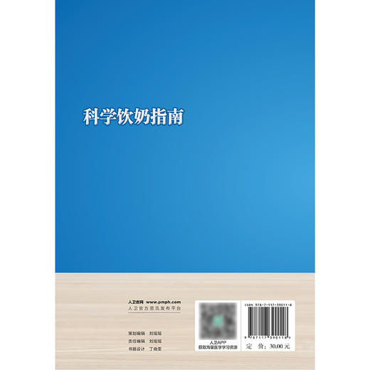 科学饮奶指南 商品图2