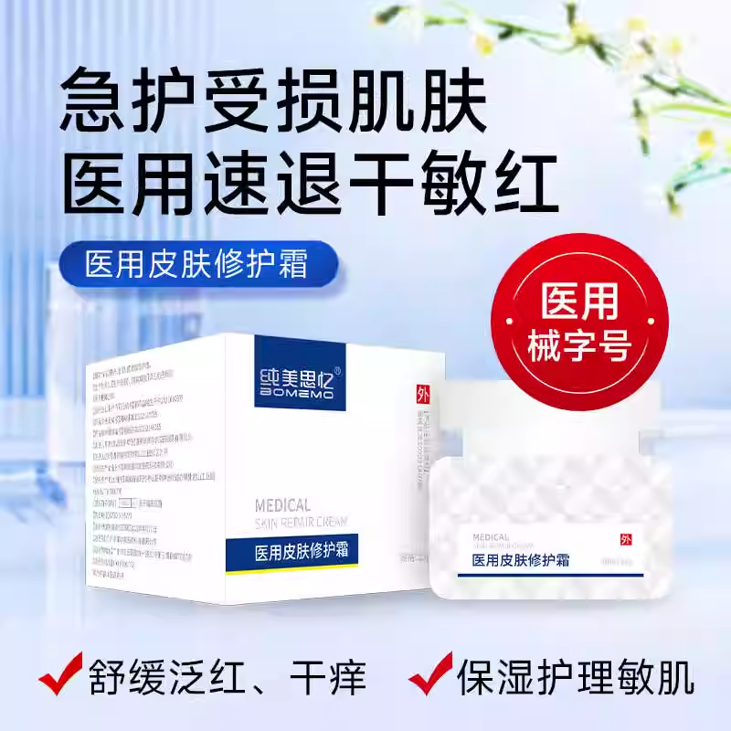 冬季干燥高效修复医用修复霜25g纯美思忆医用皮肤修护霜泛红
