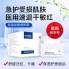 【年终大促】冬季干燥高效修复医用修复霜25g纯美思忆医用皮肤修护霜泛红 商品缩略图0