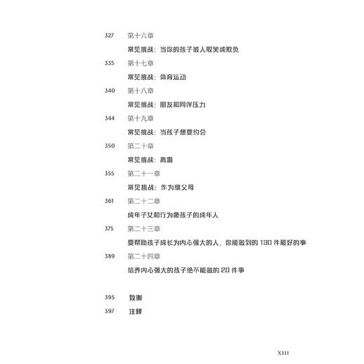 《孩子的力量从哪里来》 商品图6