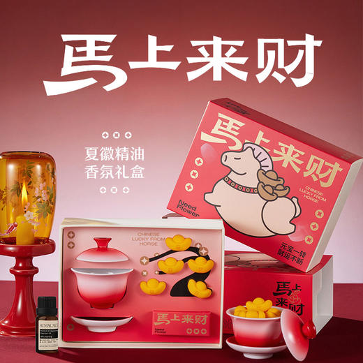 【夏徽精油 马上来财礼盒】精油护呼吸，芳疗好运来 商品图0