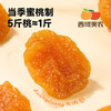西域美农 半颗蜜桃肉肉  软糯清甜 真纯净 · 高纤维 · 真果肉型蜜桃果脯 商品缩略图1