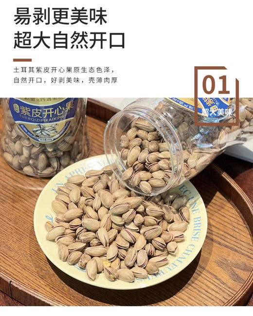 【自营】土耳其紫皮开心果（精品基地直邮 商品图1