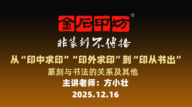 第3期讲座 方小壮老师 20251216