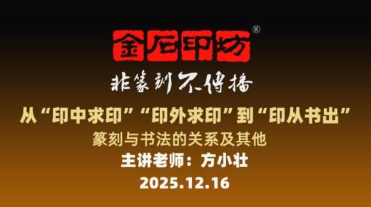 第3期讲座 方小壮老师 20251216 商品图0
