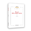 哲人之名：柏拉图《克拉提洛斯》研究与译注(“经典与解释”丛编) 商品缩略图0
