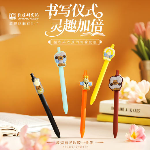敦煌研究院【 敦煌画灵软胶中性笔 】文创文具卡通办公中性笔可爱造型办公室笔记中性笔学生专用高颜值创意中性笔 商品图0