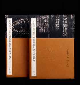 【特惠】《宋刻宋拓<历代钟鼎彝器款识法帖>辑存》，8开，布面精装，[宋]薛尚功著，中华书局2021年一版一印，定价1280元，售价460元。
