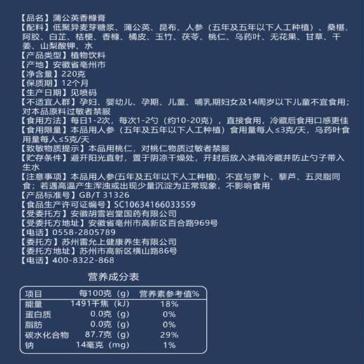 雷允上逍节膏 商品图1