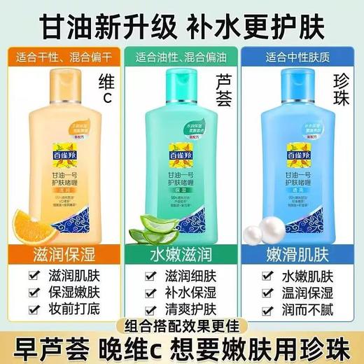 百雀羚经典甘油一号妆前护肤啫喱清爽维c保湿清新透亮170G 商品图2