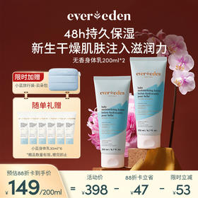 【套组】Evereden安唯伊婴儿无香润肤乳身体乳200ml*2件套