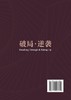 破局·逆袭：我的寿险一线实战手记 商品缩略图7