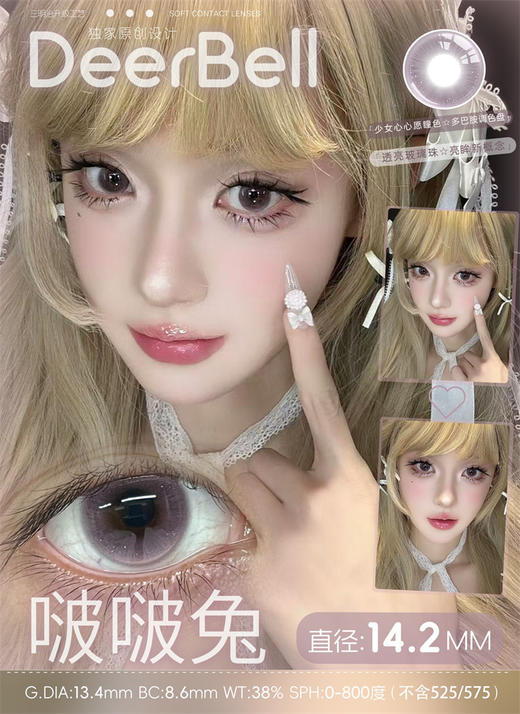 DeerBell 啵啵兔 半年抛直径14.2mm日常美瞳 粉色 商品图0