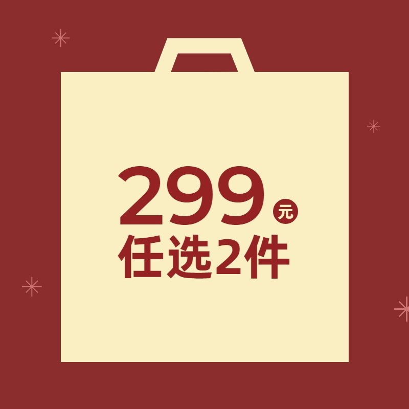 【299任选两件~非质量问题不退换】